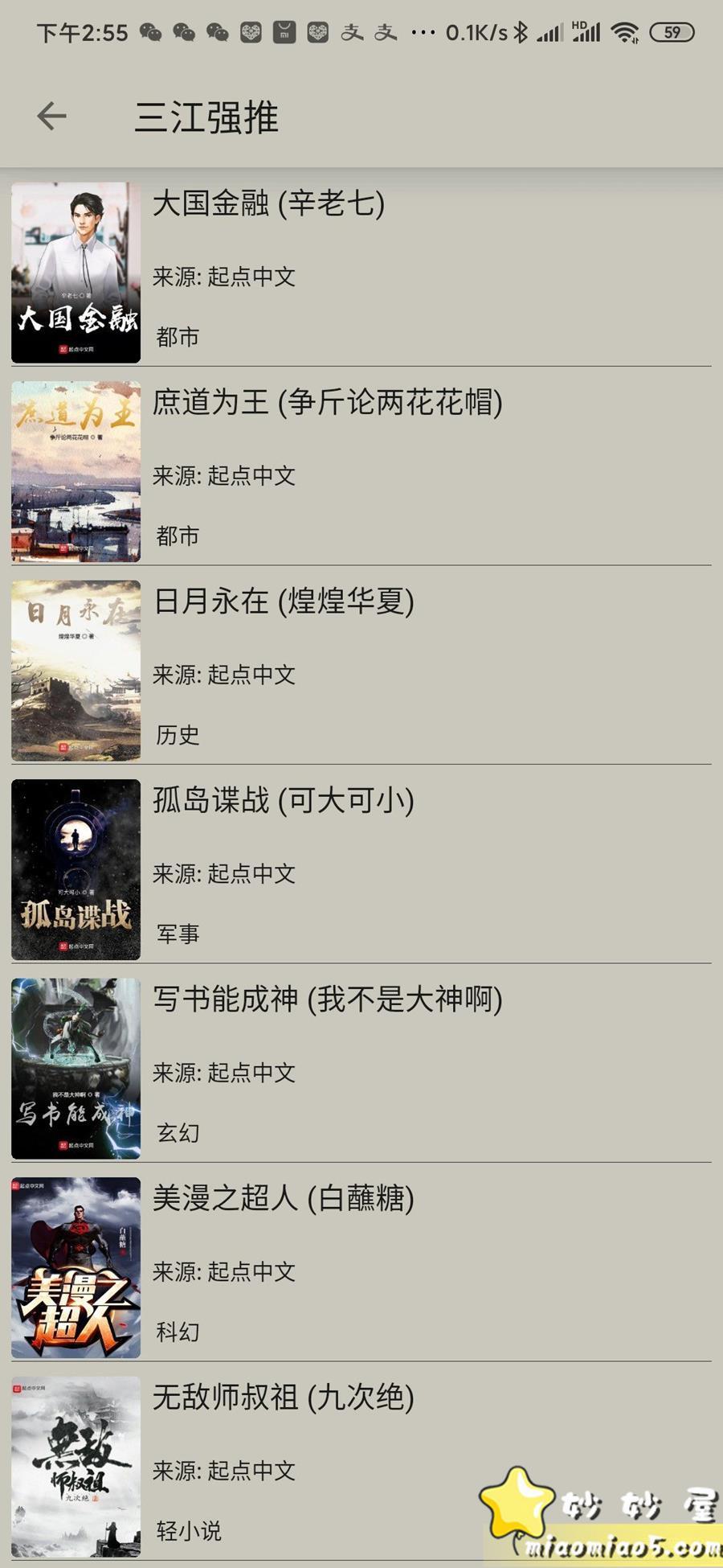 【全网小说都是免费看，包括飞卢】安卓小鲨阅读v3.00 特别版 配图 No.2