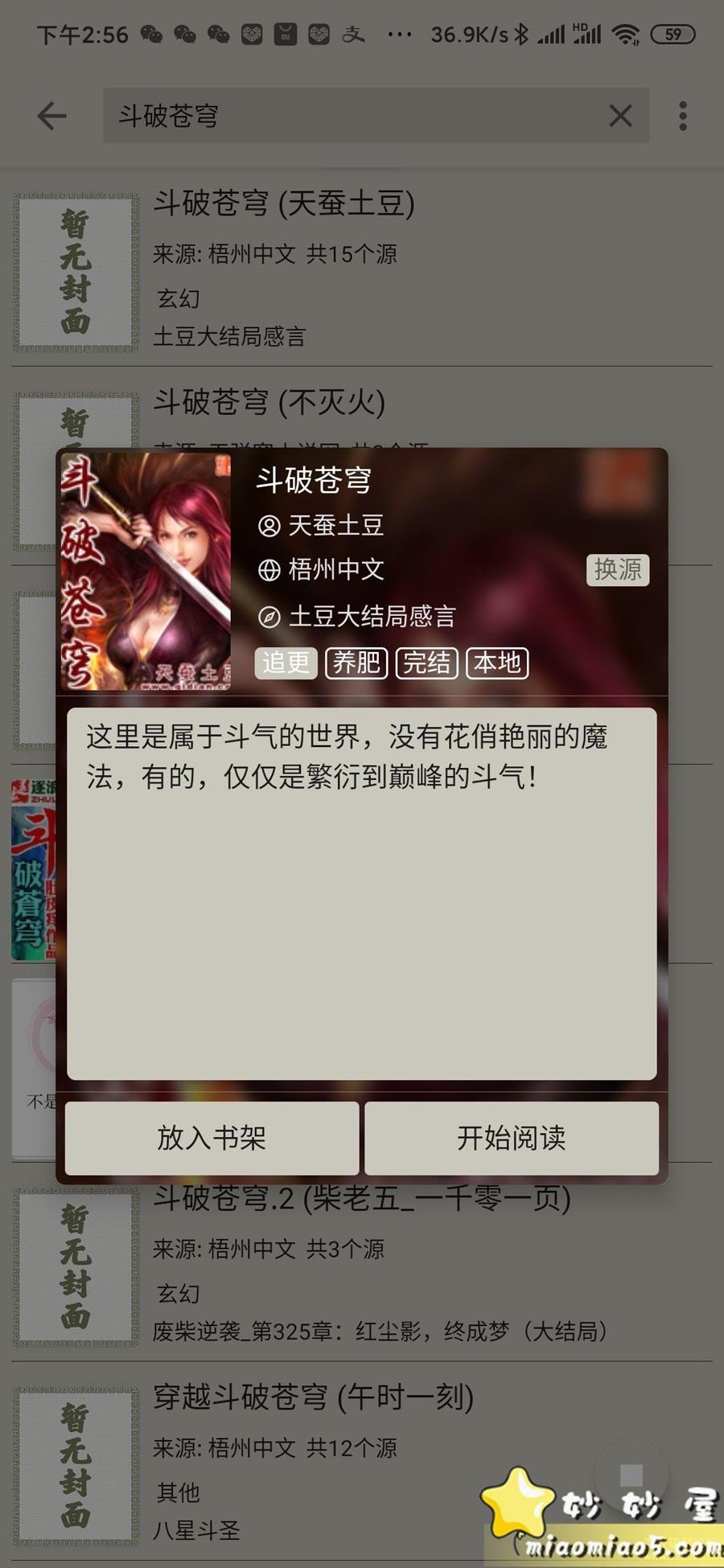 【全网小说都是免费看，包括飞卢】安卓小鲨阅读v3.00 特别版 配图 No.3