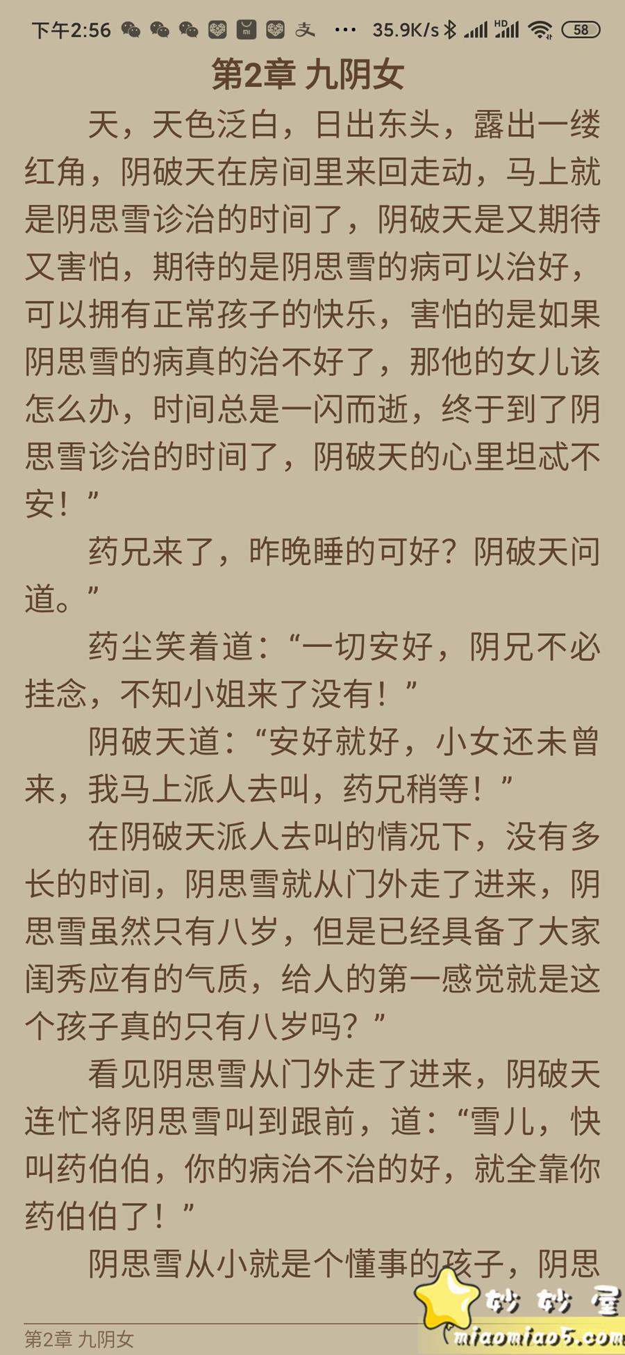 【全网小说都是免费看，包括飞卢】安卓小鲨阅读v3.00 特别版 配图 No.4