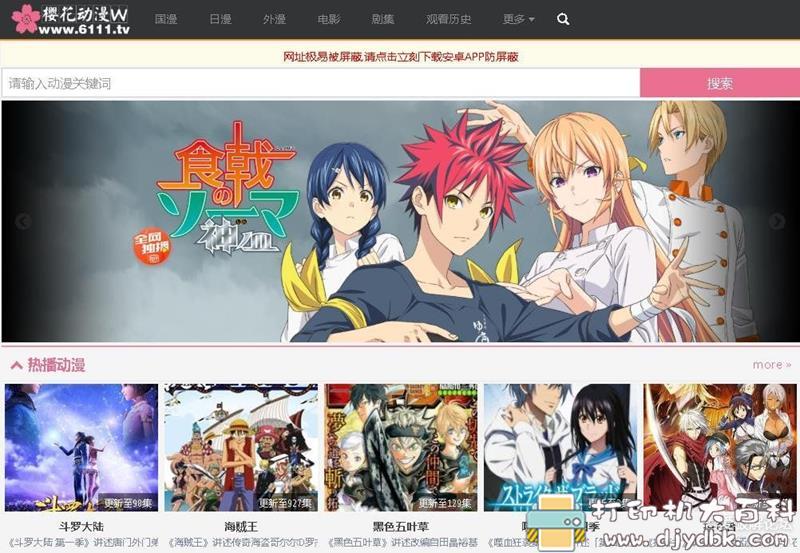 安卓樱花动漫v1.2,日剧,韩剧,动画更新超快超全 pic No.1 安卓樱花动漫v1.2,日剧,韩剧,动画更新超快超全 配图 No.1