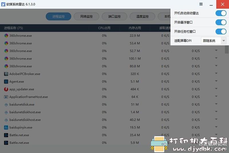 自用了三年的【电脑硬件温度实时监控】小工具radar 最新6.1.3.0版 pic No.6 自用了三年的【电脑硬件温度实时监控】小工具radar 最新6.1.3.0版 配图 No.6