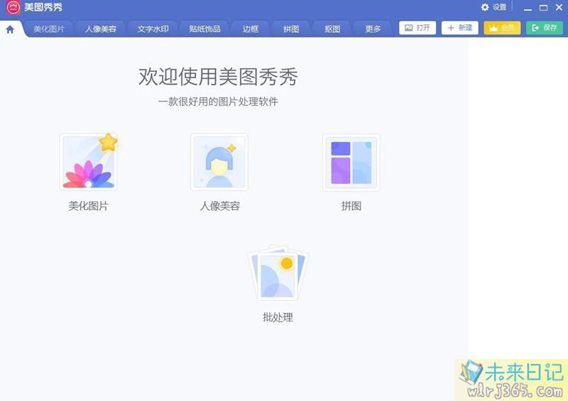 图片美化工具 美图秀秀6.3.3.1去广告绿化版 配图 No.1