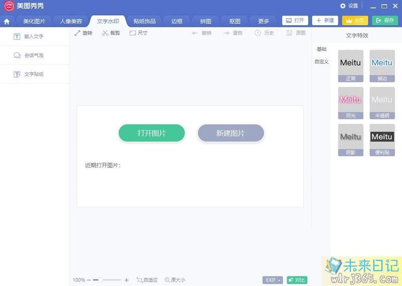图片美化工具 美图秀秀6.3.3.1去广告绿化版 配图 No.2