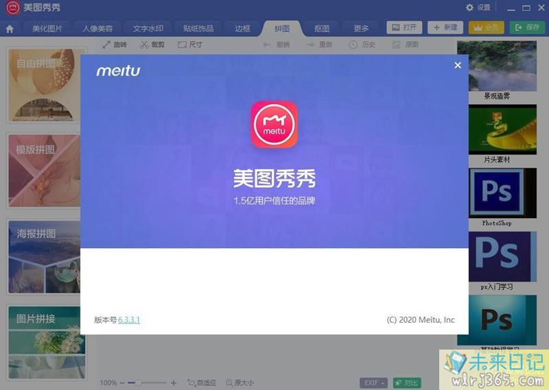 图片美化工具 美图秀秀6.3.3.1去广告绿化版 配图 No.5