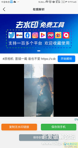 安卓小男孩去水印APP，支持各大视频平台无水印解析下载 配图 No.1