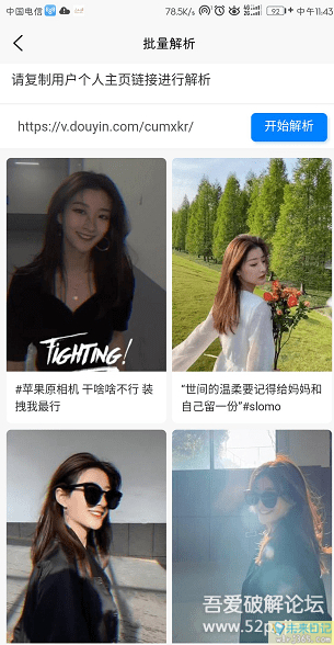 安卓小男孩去水印APP，支持各大视频平台无水印解析下载 配图 No.2