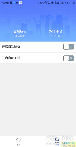 安卓小男孩去水印APP，支持各大视频平台无水印解析下载 配图 No.3