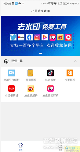 安卓小男孩去水印APP，支持各大视频平台无水印解析下载 配图 No.4