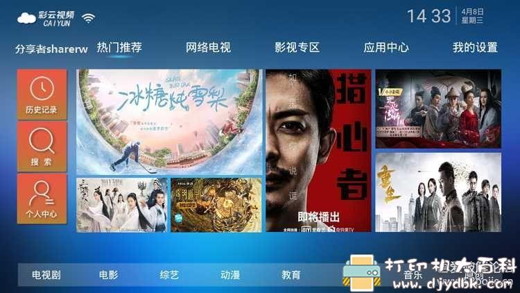 盒子影视应用：彩云视频tv版 流畅不卡顿 配图 No.1
