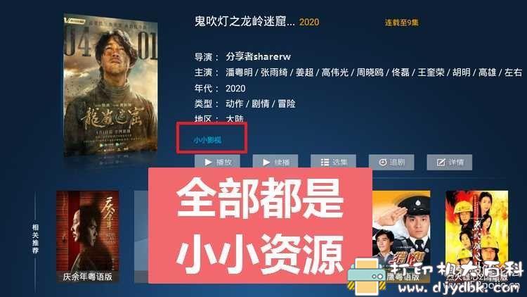 盒子影视应用：彩云视频tv版 流畅不卡顿 配图 No.2