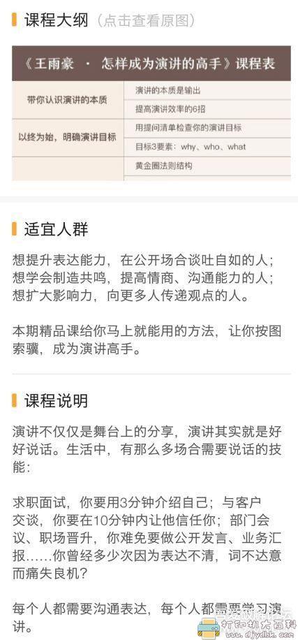 “怎么成为演讲高手”音频课全套 配图