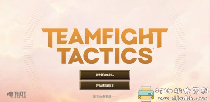 安卓游戏分享 云顶之弈10.7汉化版 配图 No.4