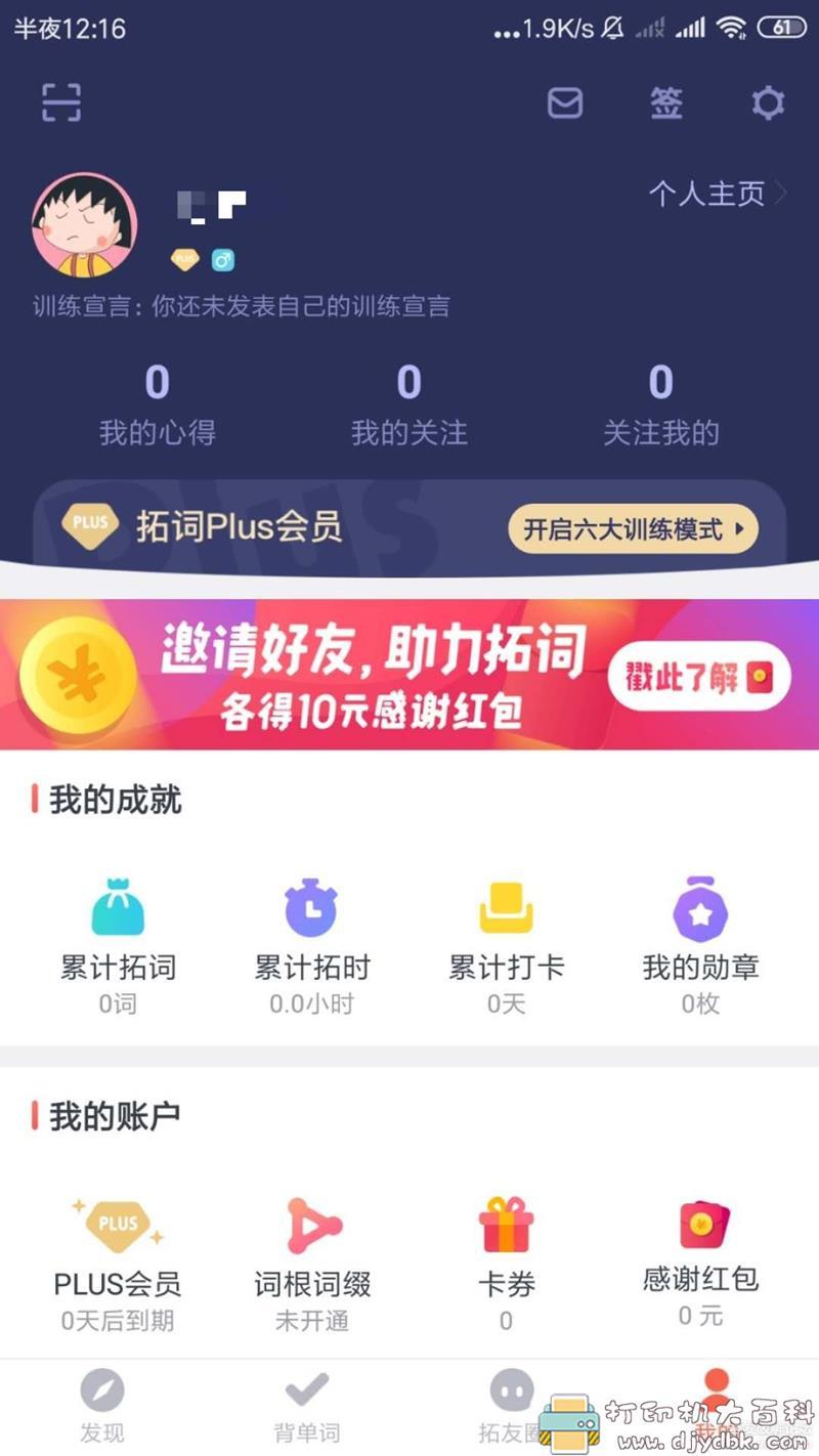 英语学习app – 拓词v9.12 解锁PLUS会员 pic No.1 英语学习app – 拓词v9.12 解锁PLUS会员 配图 No.1