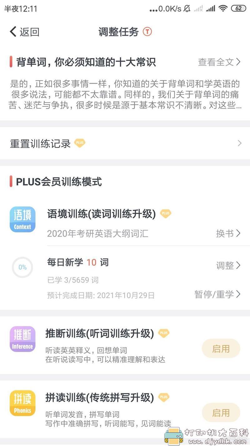 英语学习app – 拓词v9.12 解锁PLUS会员 pic No.2 英语学习app – 拓词v9.12 解锁PLUS会员 配图 No.2