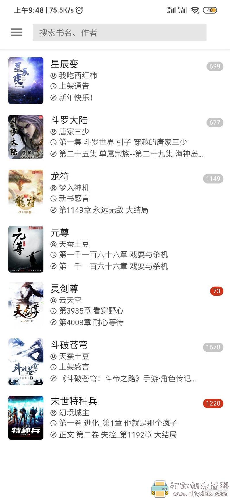 免费看百万书库,安卓【轻阅小说】,500多个书源 pic No.1 免费看百万书库,安卓【轻阅小说】,500多个书源 配图 No.1