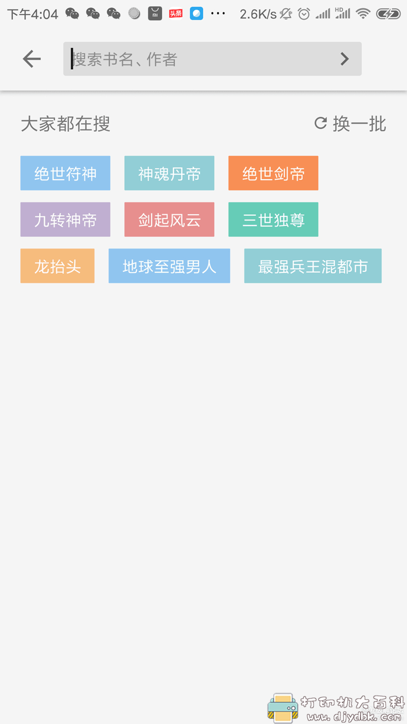 免费看百万书库,安卓【轻阅小说】,500多个书源 pic No.2 免费看百万书库,安卓【轻阅小说】,500多个书源 配图 No.2