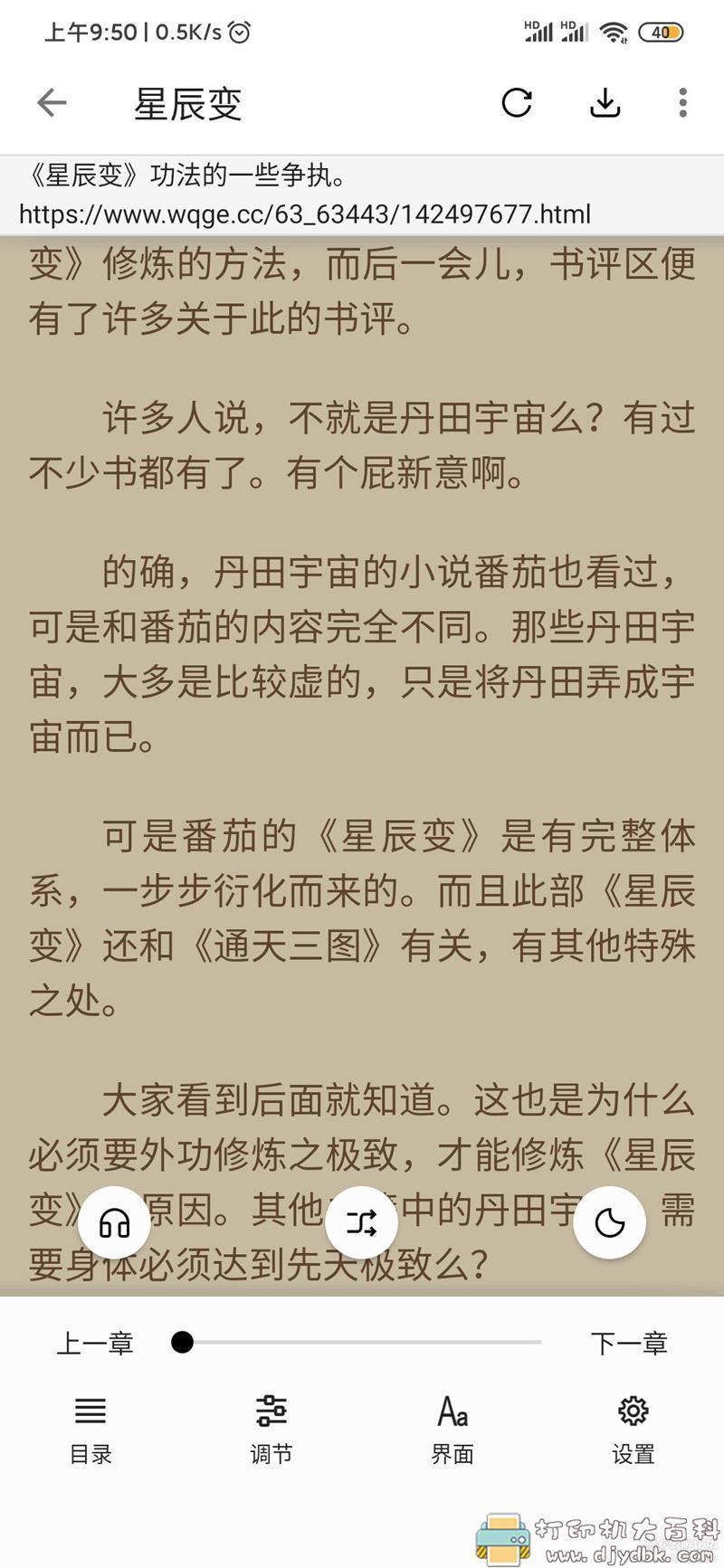 免费看百万书库,安卓【轻阅小说】,500多个书源 pic No.6 免费看百万书库,安卓【轻阅小说】,500多个书源 配图 No.6
