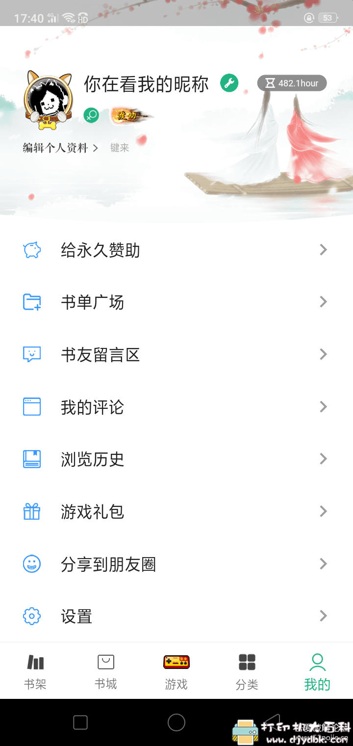 一款好用的安卓小说app：永久阅读器，多个书源多个字体，免费无广告 配图 No.2