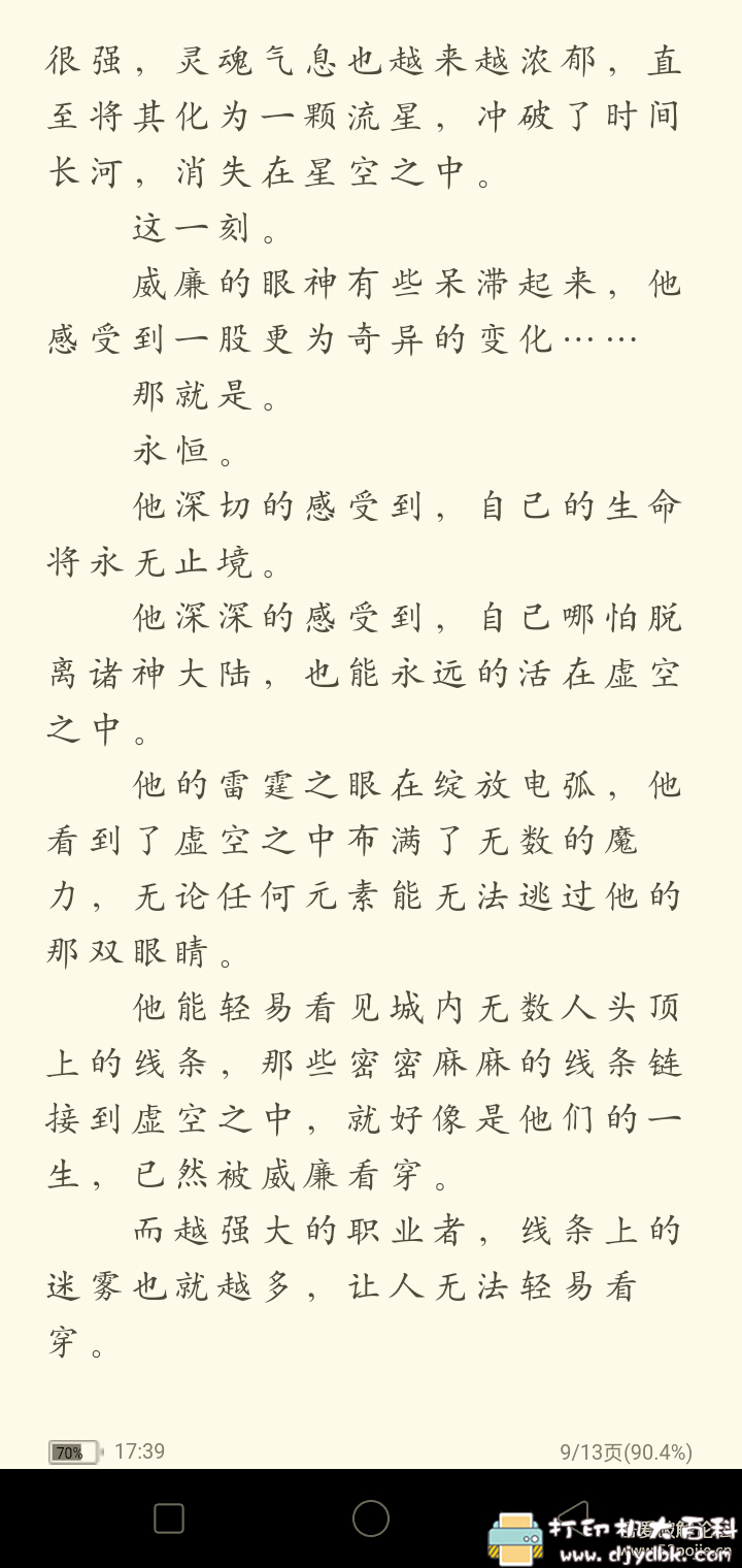 一款好用的安卓小说app：永久阅读器，多个书源多个字体，免费无广告 配图 No.3
