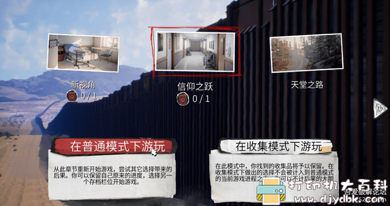 PC游戏分享：奇异人生2 用Demo玩全5章的方法-百度网盘下载 配图 No.3