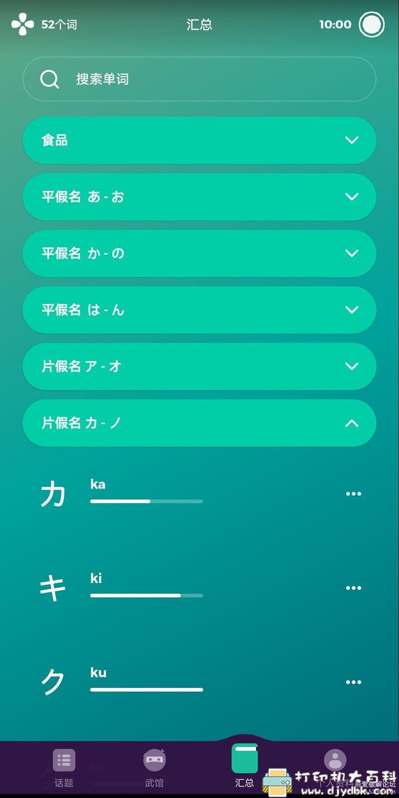 实用多国语言学习软件 安卓drops高级专业解锁版 pic No.5 实用多国语言学习软件 安卓drops高级专业解锁版 配图 No.5