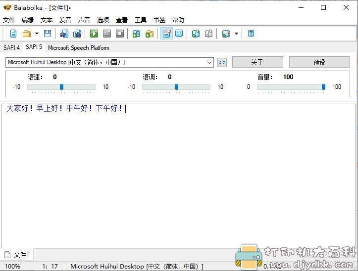 文本转语音工具：Balabolka v2.15.0.739 绿色特色版 配图 No.1