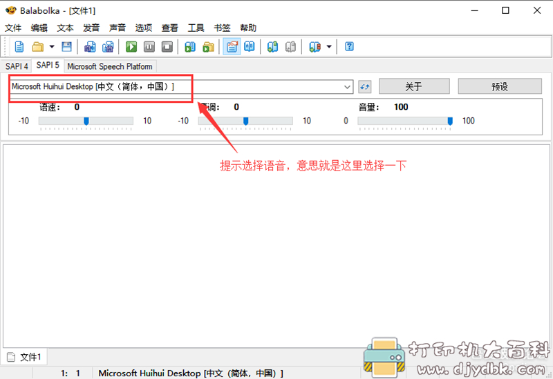 文本转语音工具：Balabolka v2.15.0.739 绿色特色版 配图 No.2