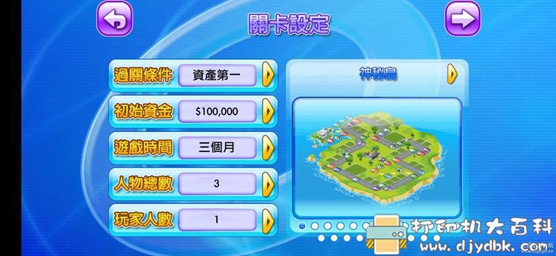 安卓游戏分享:大富翁4Fun v4.1解锁人物地图版+v1.7解锁道具版 pic No.2 安卓游戏分享:大富翁4Fun v4.1解锁人物地图版+v1.7解锁道具版 配图 No.2