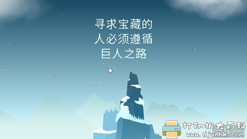PC游戏分享：巨人旅途Path_of_Giants 绿色免安装版，解压即玩 配图 No.3