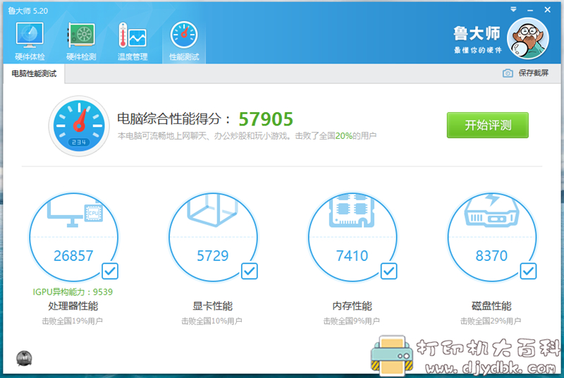 PC鲁大师 v5.20.1165 去广告清爽单文件版 配图 No.2