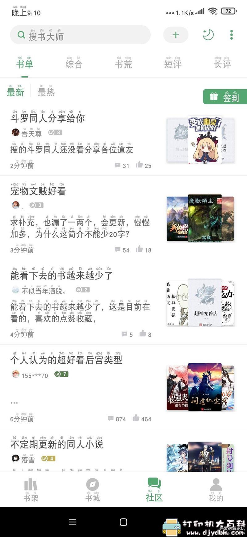 安卓搜书大师 v20.9 去广告去更新会员版，精简不必要权限 配图 No.2