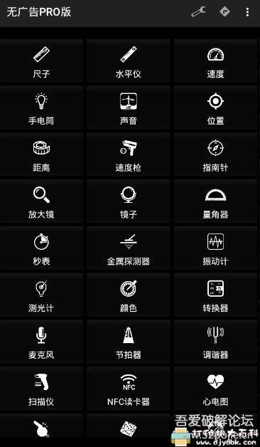 强大的安卓工具箱：Smart Tools v17.9 PRO 去广告专业版（尺子、手电筒、扫描仪等40个功能） 配图 No.1