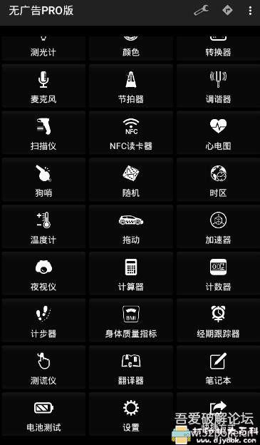 强大的安卓工具箱：Smart Tools v17.9 PRO 去广告专业版（尺子、手电筒、扫描仪等40个功能） 配图 No.2