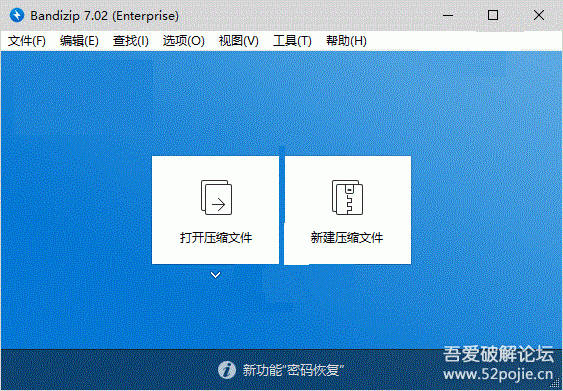 PC解压缩工具 Bandizip 7.03 绿色已激活版 pic No.1 PC解压缩工具 Bandizip 7.03 绿色已激活版 配图 No.1