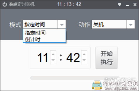 电脑定时关机小工具：准点定时关机 ZDShutdown 配图 No.1
