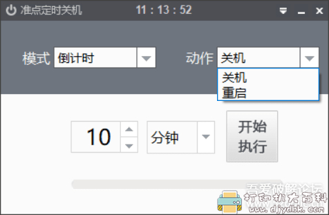 电脑定时关机小工具：准点定时关机 ZDShutdown 配图 No.2