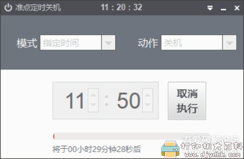 电脑定时关机小工具：准点定时关机 ZDShutdown 配图 No.3