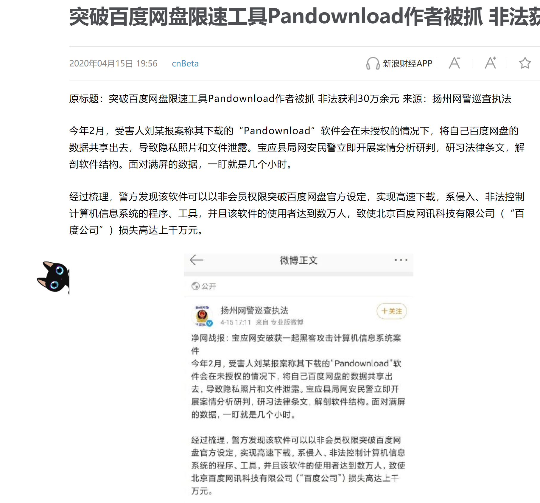 百度网盘第三方高速下载工具 Pandownload作者被抓,青春结束了! pic No.1 百度网盘第三方高速下载工具 Pandownload作者被抓,青春结束了! 配图 No.1
