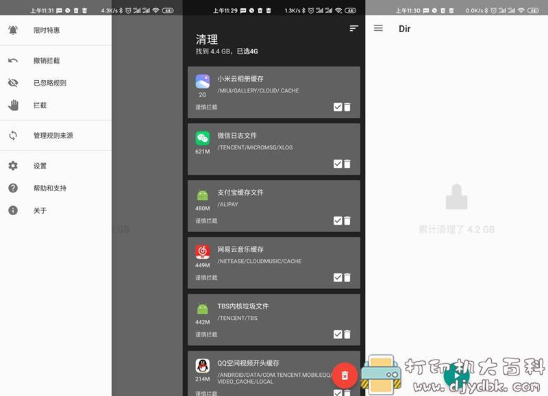 安卓手机专业垃圾清理工具：Dir v2.2专业版 配图