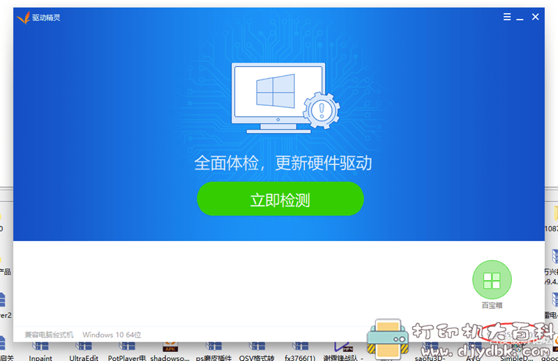 电脑驱动管理工具:驱动精灵 v9.61.3551.3001 去广告绿色单文件版 pic 电脑驱动管理工具:驱动精灵 v9.61.3551.3001 去广告绿色单文件版 配图