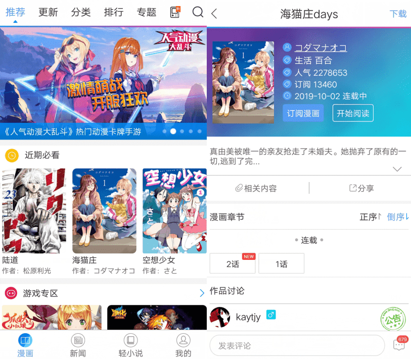 可能是轻小说和漫画更新最快的软件！动漫之家v2.7.026无广告版 配图