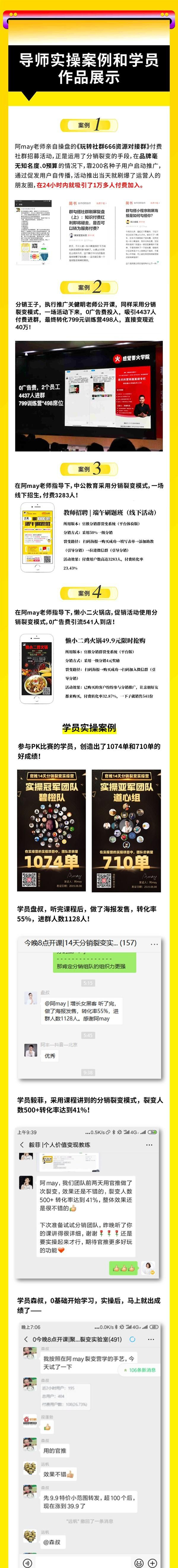催生一万+付费用户仅需半个月,超级裂变实操训练营,月入上百万【全套视频教程】 pic No.3 催生一万+付费用户仅需半个月,超级裂变实操训练营,月入上百万【全套视频教程】 配图 No.3