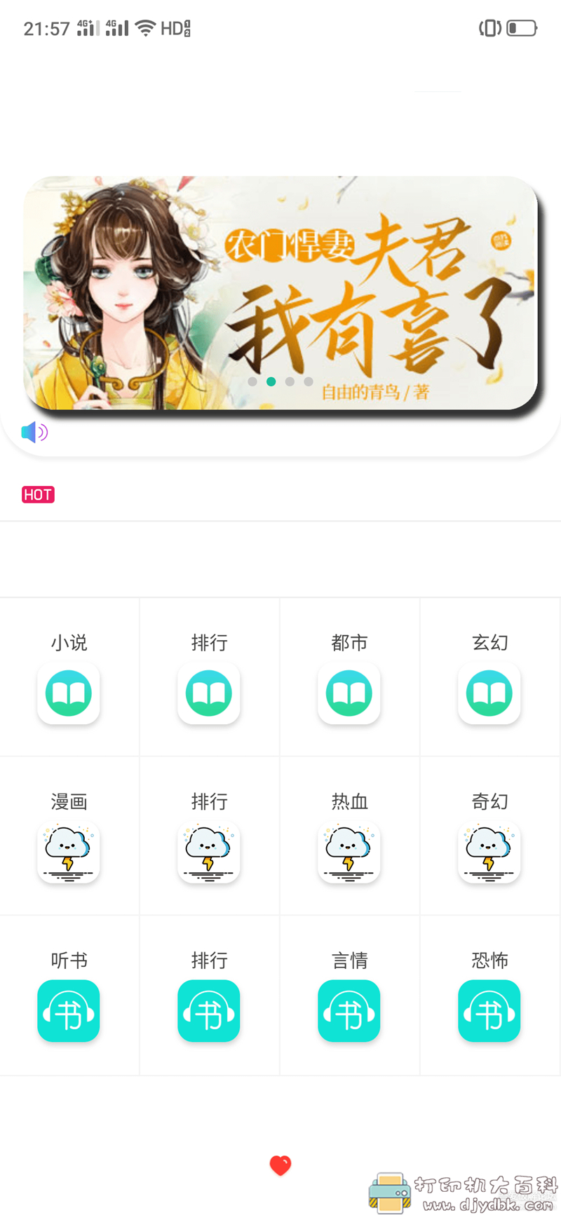 [Android]集小说、漫画、听书于一体的多功能app，闪电动漫纯净无广告版 配图 No.1