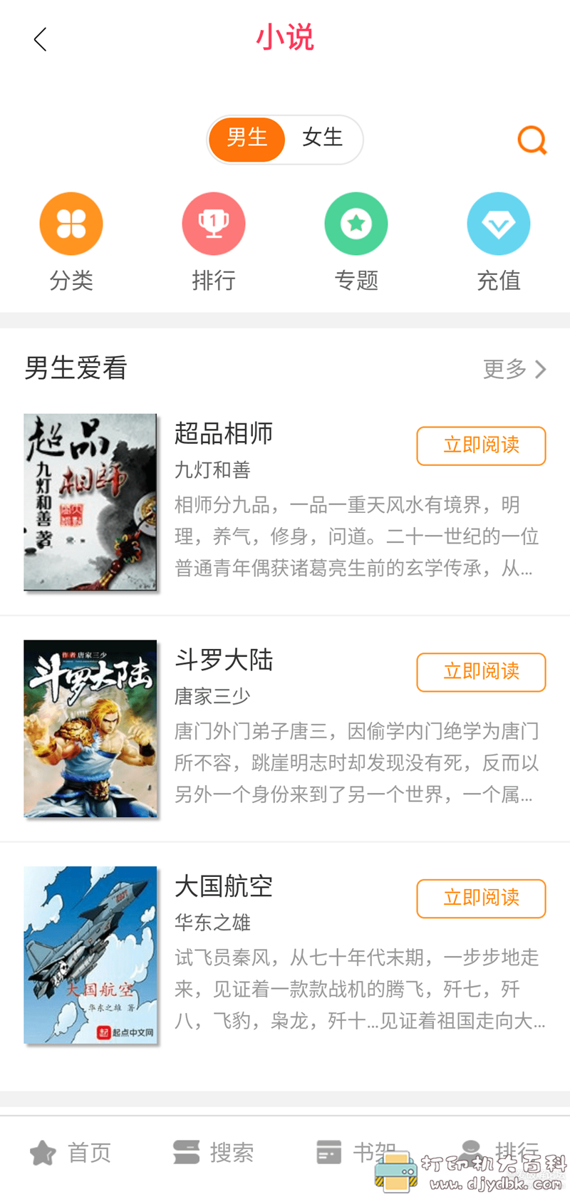 [Android]集小说、漫画、听书于一体的多功能app，闪电动漫纯净无广告版 配图 No.2