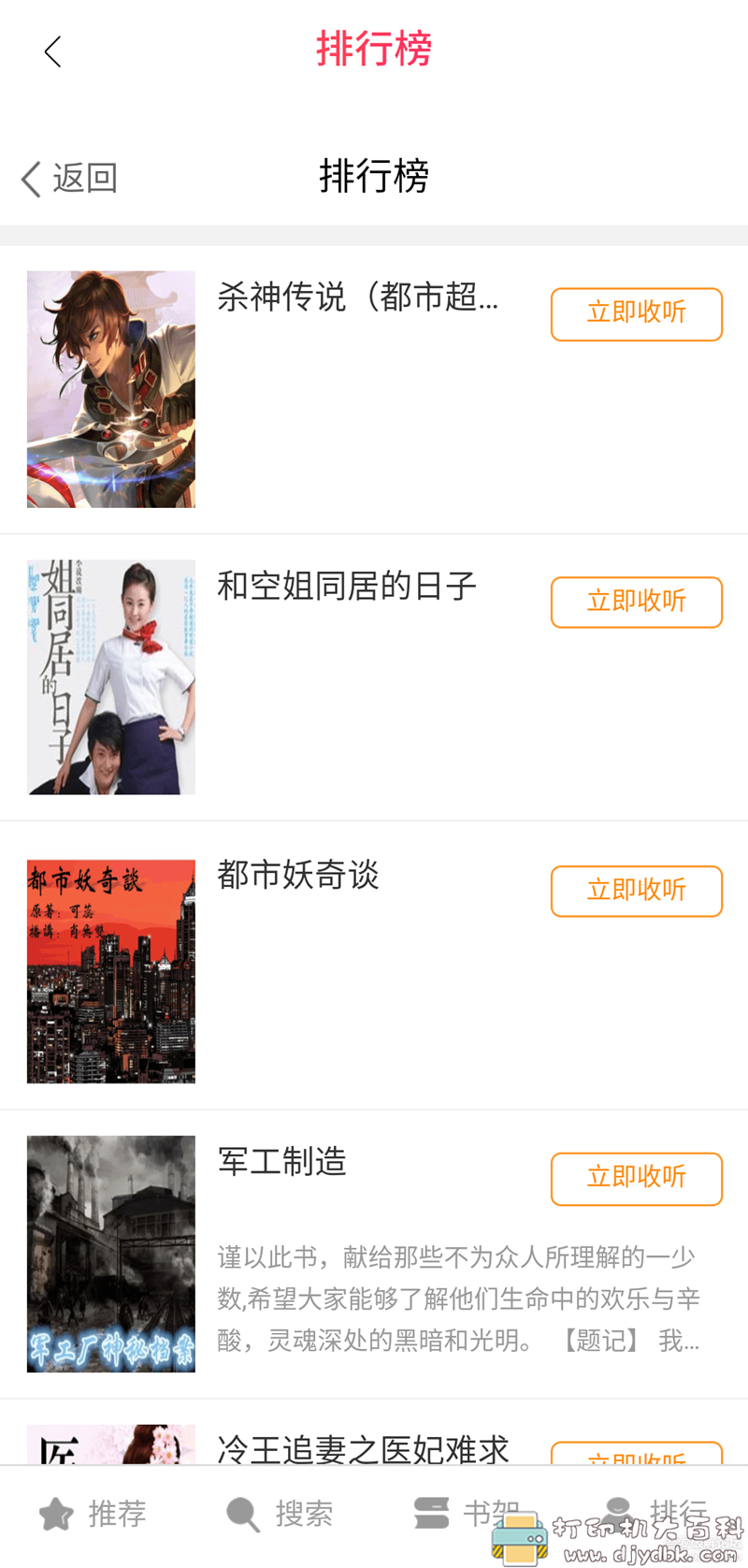 [Android]集小说、漫画、听书于一体的多功能app，闪电动漫纯净无广告版 配图 No.3