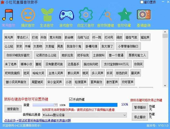 主播必备，内置上千音效：小红花直播音效助手V10.1.1 配图