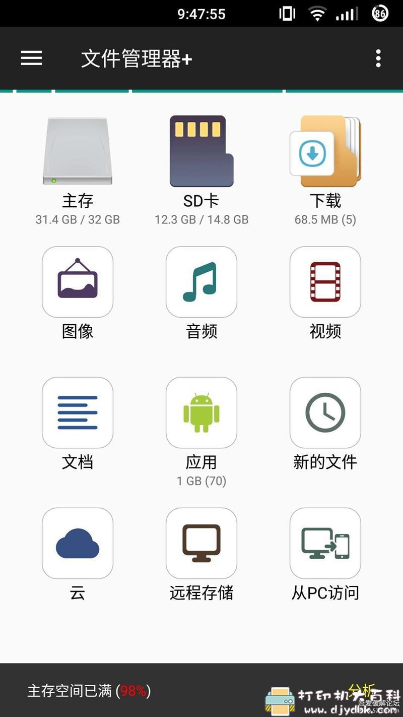 安卓强大的文件管理器 File Manager Pro+ v2.3.9 直装付费高级版 pic No.3 安卓强大的文件管理器 File Manager Pro+ v2.3.9 直装付费高级版 配图 No.3