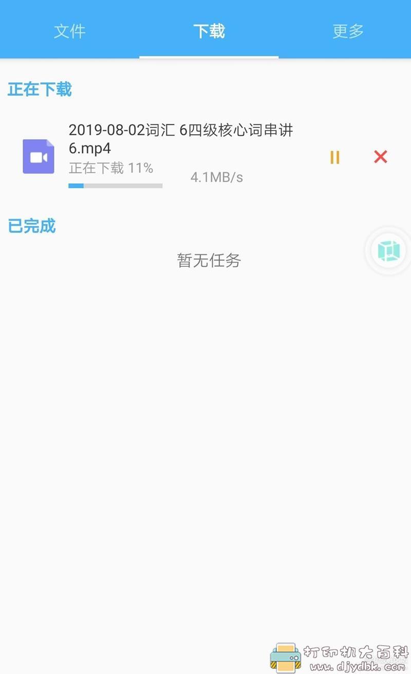 安卓下载工具：当当下载1.2去限制版，据说是PanDownload替代者 配图