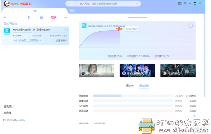 PC端迅雷X v10.1.33.770 去广告清爽版 pic PC端迅雷X v10.1.33.770 去广告清爽版 配图