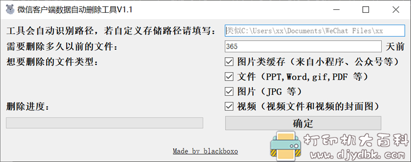 『微信PC端缓存删除工具』释放微信占用的空间 pic No.2 『微信PC端缓存删除工具』释放微信占用的空间 配图 No.2